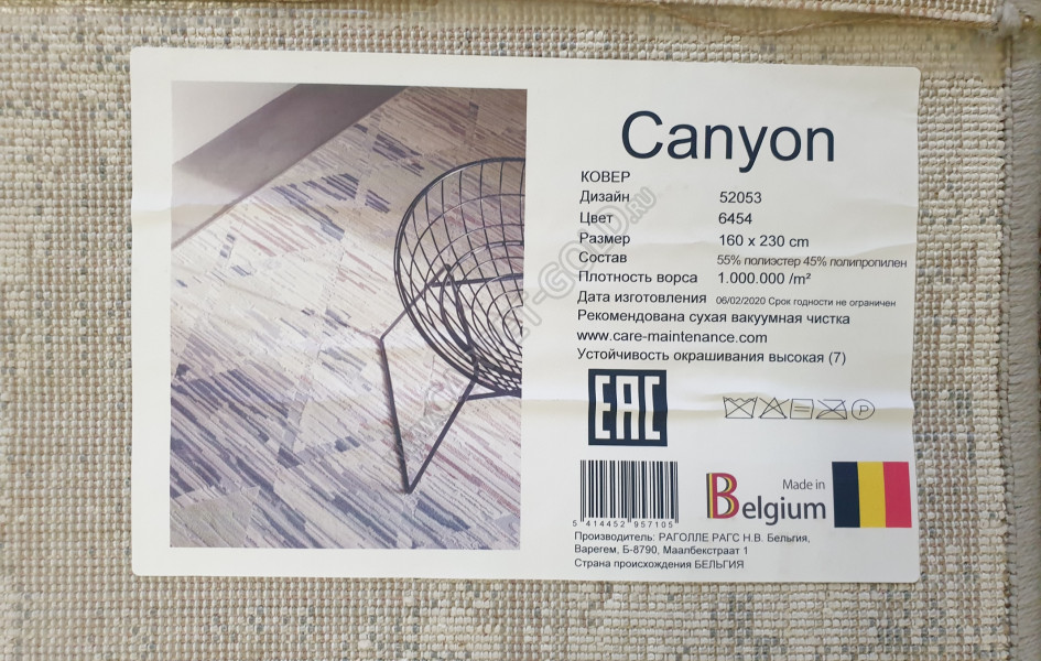 Ковер бельгийский Canyon 52053 6454 прямоугольный